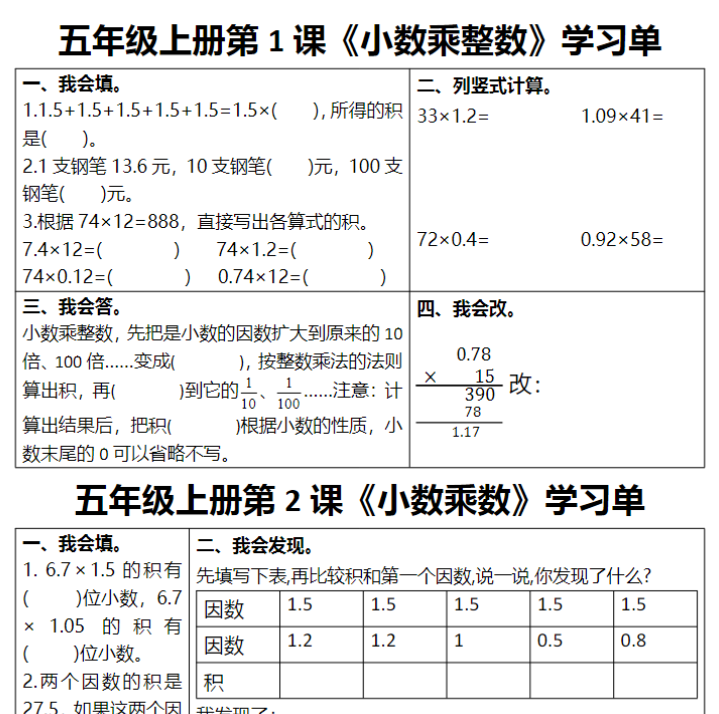 五年级上册数学学习单-开学吧