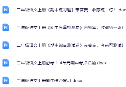 【新版期中打包14套】小学二年级上册语文期中精品测试卷【可编辑高清无水印】-开学吧