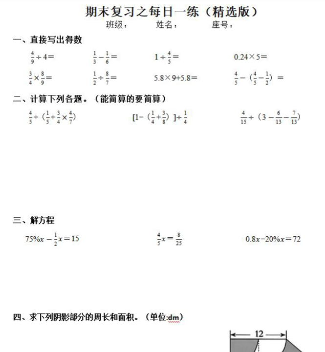 六上期末复习每日一练-开学吧