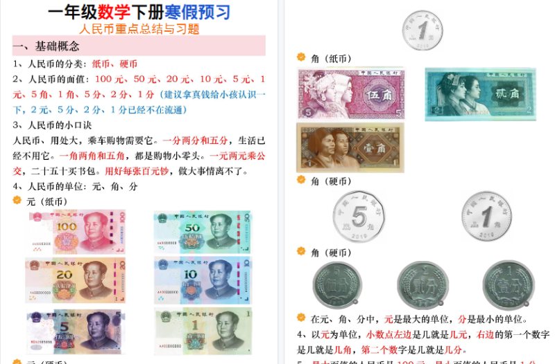 【2026春24页完整版】寒假预习：一年级数学下册人民币必考知识汇总-小初高学习资料下载_真题试卷 - 开学吧资料库