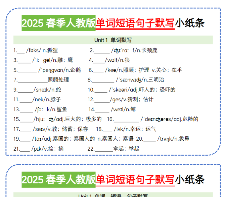 29页！2025春季人教版单词短语句子默写小纸条【空白+答案】-开学吧