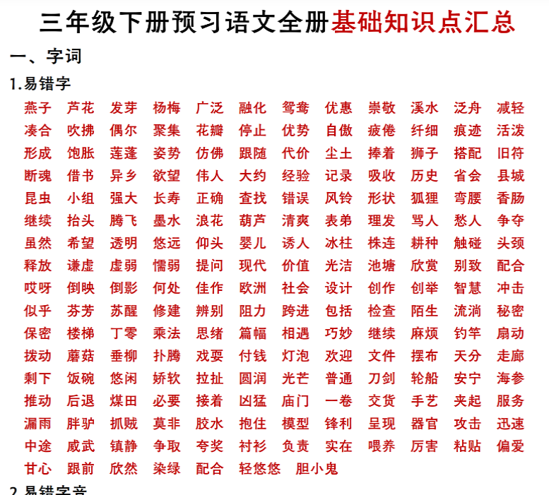 12页!期末全册基础知识点汇总 三下语文-开学吧