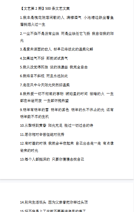 【整理版】700句文艺文案【中小学作文200000句超级素材库】-开学吧