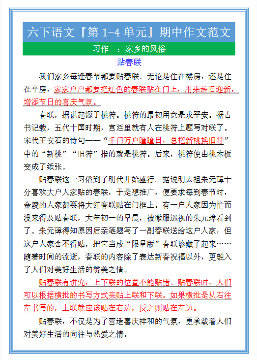 139份！期中作文最新整理持续更新版-高清完整-开学吧