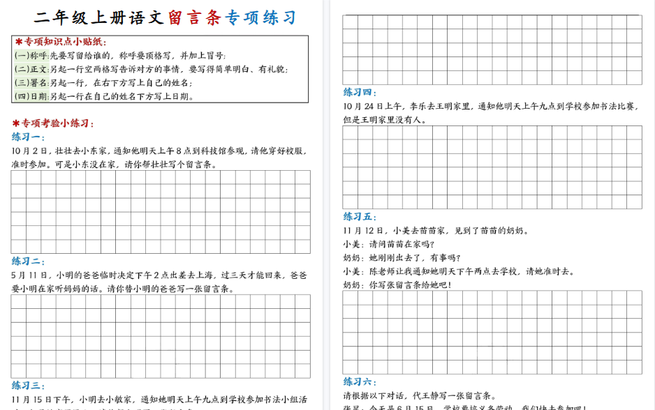 新二上语文第六单元留言条期末专项练习25篇（空白+答案16页）-小初高学习资料下载_真题试卷 - 开学吧资料库