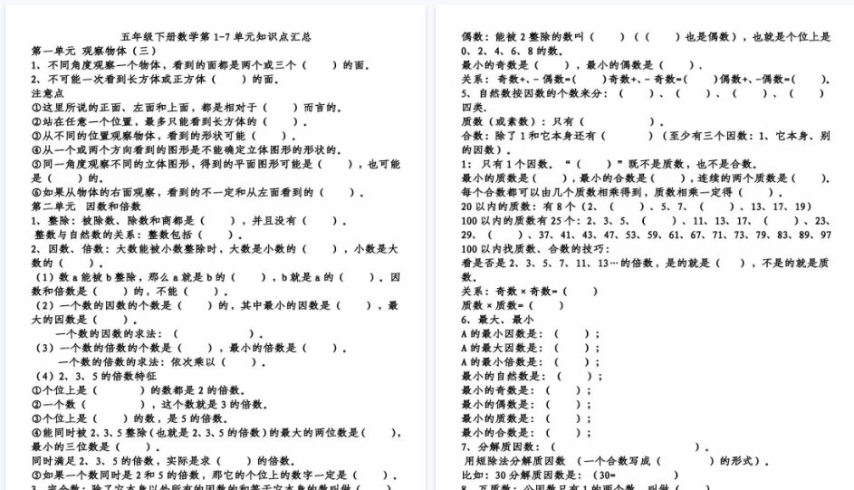 【17页高清完整版】五（下）数学单元知识点及概念填空卷-小初高学习资料下载_真题试卷 - 开学吧资料库