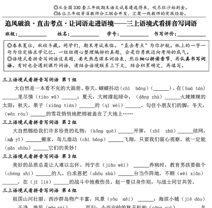 三（上）语文语境式看拼音写词语-开学吧