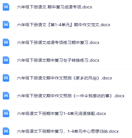 【新版期中打包17套】小学六年级下册语文期中精品测试卷【可编辑高清无水印】-开学吧