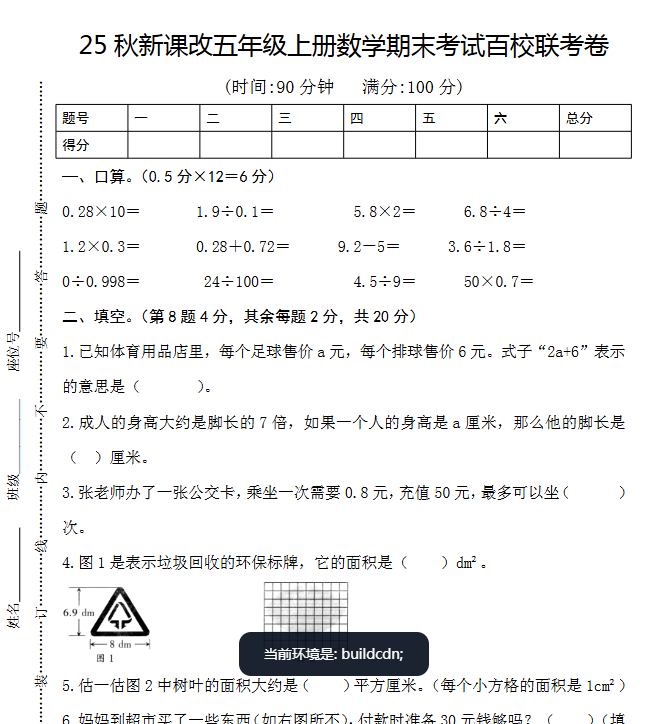 【2025秋新版】五年级上册数学期末考试百校联考卷-开学吧