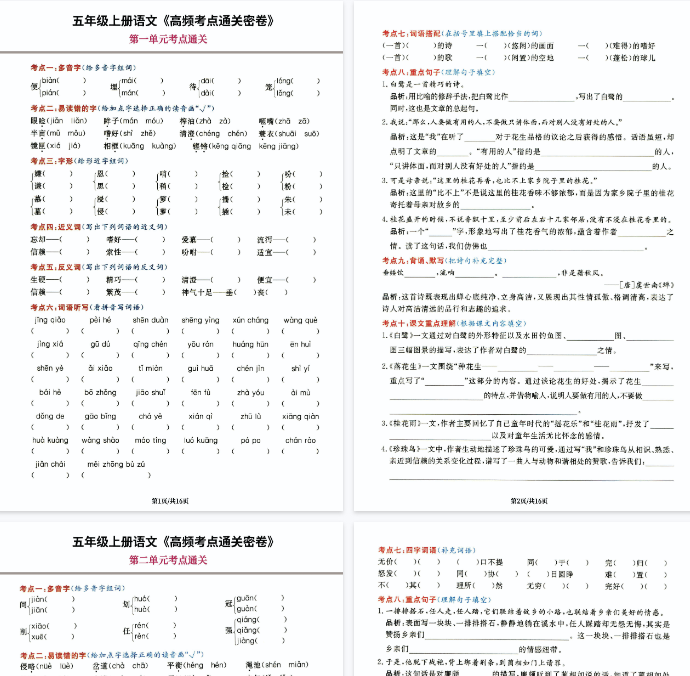 【20页完整版】五年级上册语文《高频考点通关密卷》完整版-开学吧