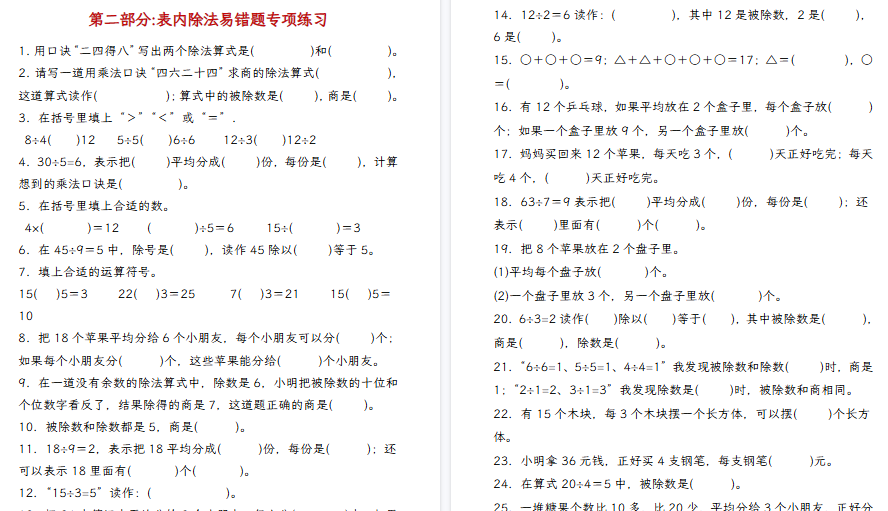 【34页高清完整版】二年级下册数学期末复习八大专项练习-小初高学习资料下载_真题试卷 - 开学吧资料库