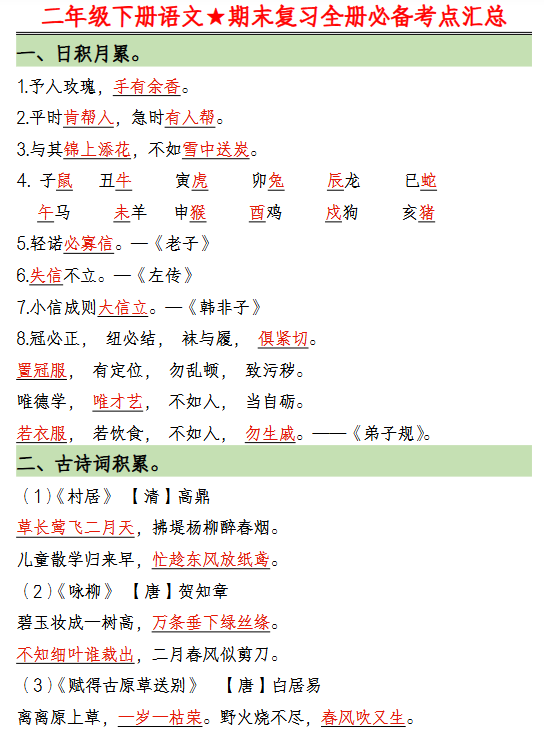 19份！最新二年级下册精品期末复习资料汇总更新版【高清水印】-开学吧