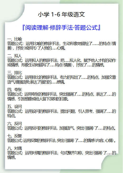 8份！答题公式最新整理持续更新版-高清完整-开学吧