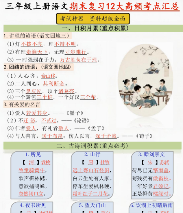 三年级上册语文期末12大高频考点-开学吧