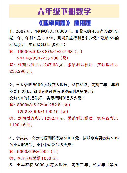 7份!税率最新整理持续更新版-高清完整-开学吧