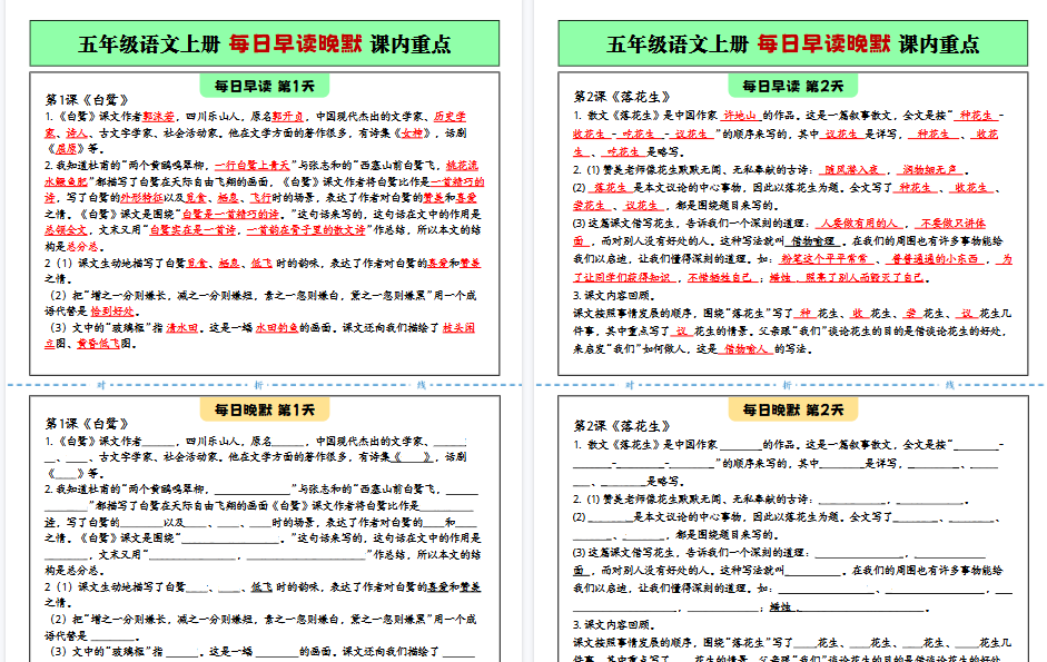【23页完整版】五年级语文上册 每日早读晚默 课内重点（修订版）-开学吧