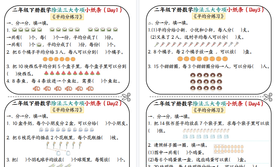 【2026春35页完整版】二下数学除法三大专项小纸条70天-小初高学习资料下载_真题试卷 - 开学吧资料库