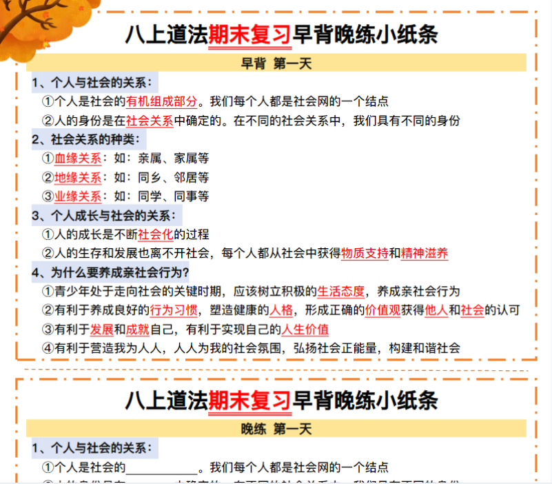 8页！八上道法期末复习早背晚练小纸条-开学吧