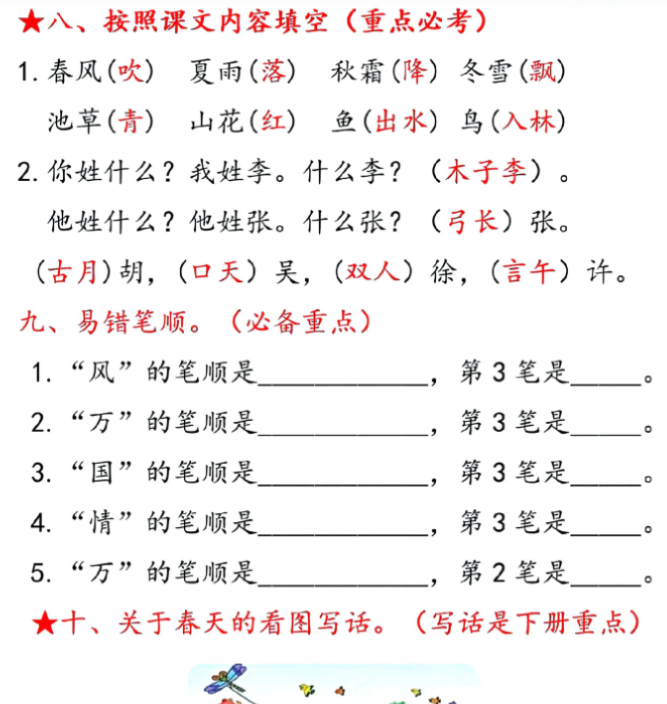 一下语文第一单元考点汇总10个必背知识点-开学吧
