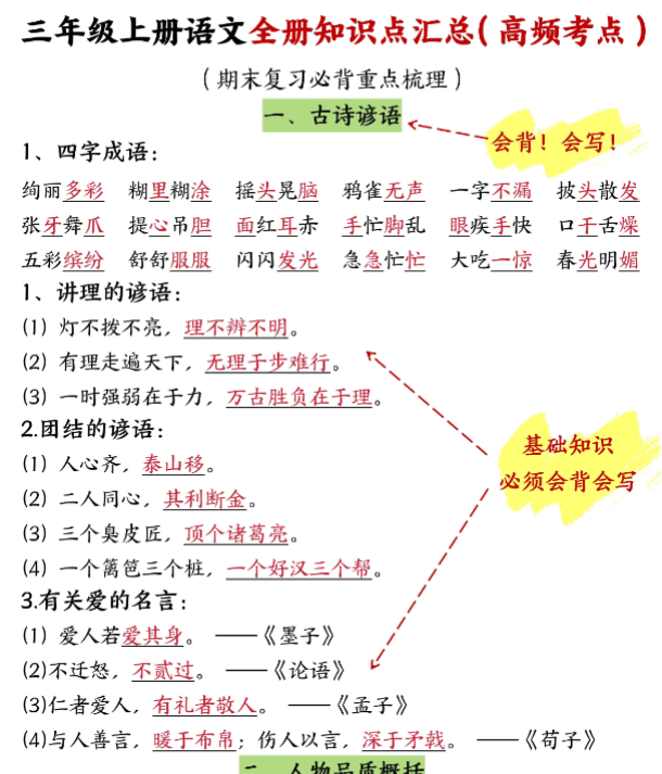 三年级上册全册知识点-开学吧
