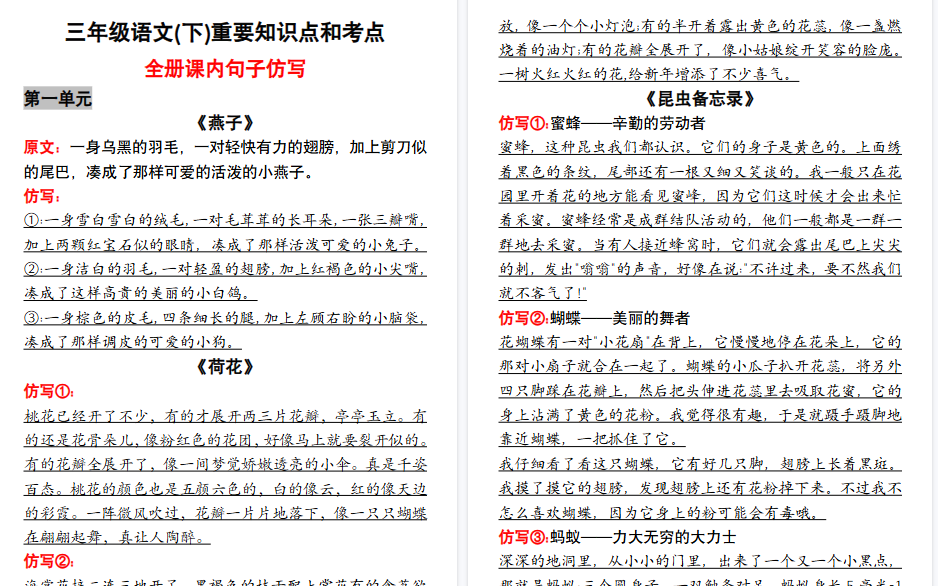 【5页高清完整版】三年级（下）语文全册仿写句子-小初高学习资料下载_真题试卷 - 开学吧资料库