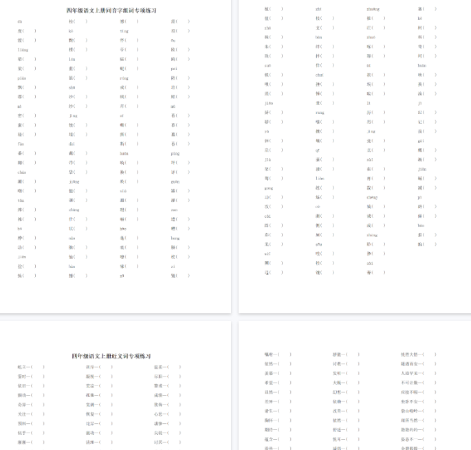 【15页完整版】四（上）语文词语专项练习（形近字、同音字、近义词、反义词）-开学吧