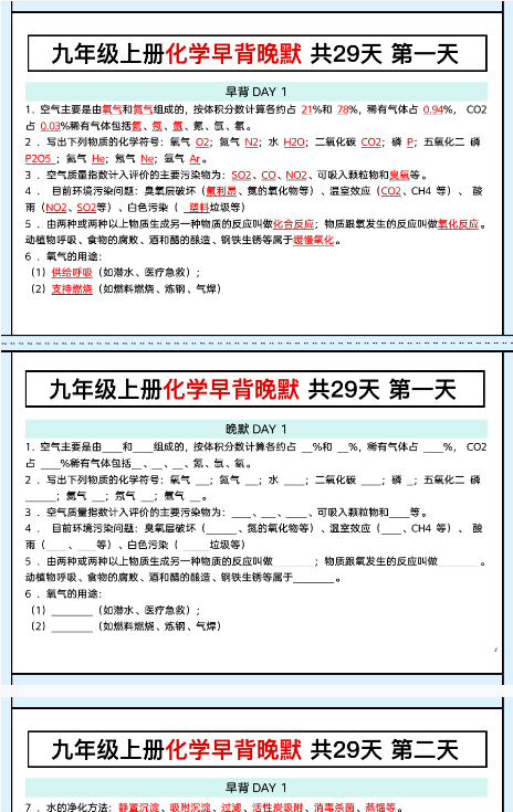 【初中九上化学早背晚默精品小纸条】【高清无水印版本】-开学吧