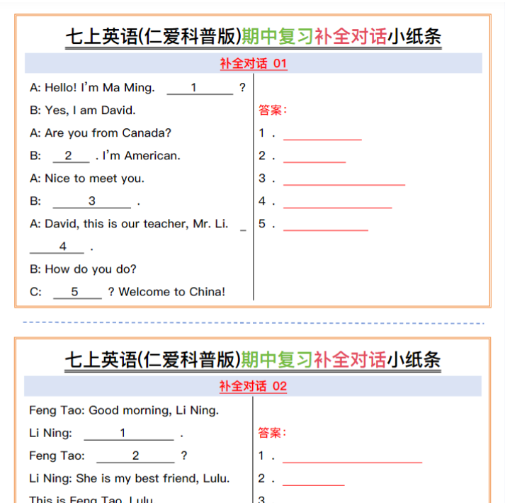 30页！七上英语(仁爱)期中复习补全对话小纸条-开学吧