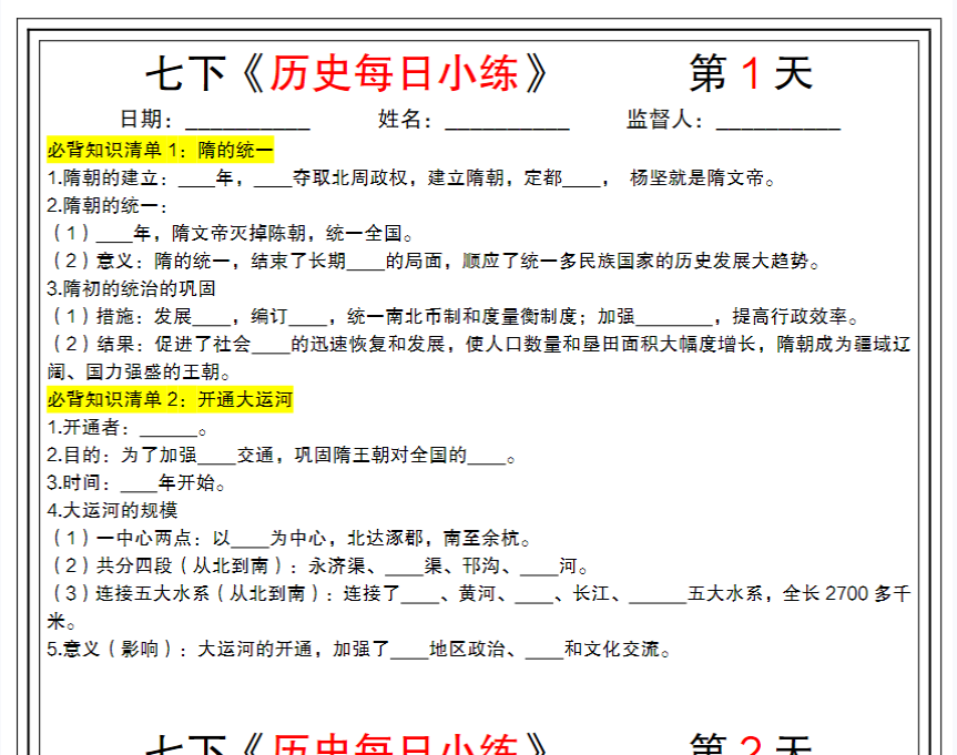 42页！七下历史每日小练（41天）-开学吧