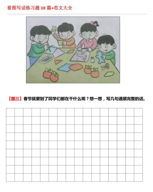 一二年级看图写话+范文(10)篇【高清完整版】-开学吧