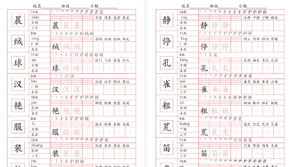 【32页高清完整版】三上语文【《写字表》字帖】-小初高学习资料下载_真题试卷 - 开学吧资料库