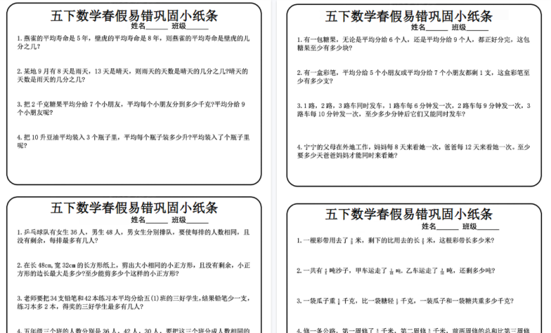 26春五下数学春假作业【高清完整版】-小初高学习资料下载_真题试卷 - 开学吧资料库
