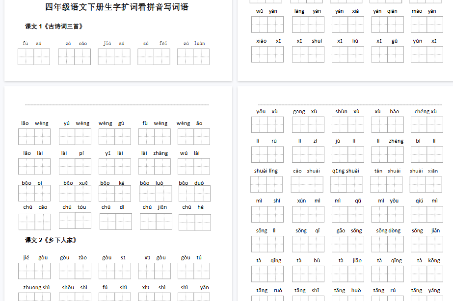 【58页高清完整版】4年级下册看拼音写词语-开学吧