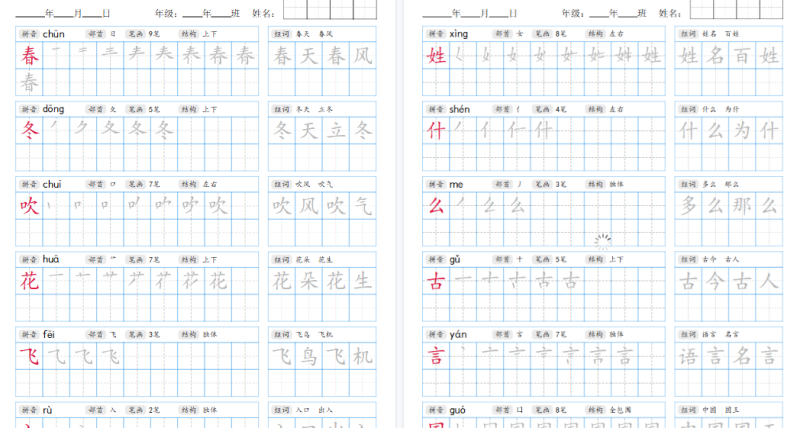 【34页完整版】一下语文生字同步字帖（笔顺组词完整34页）拼音部首笔画结构-小初高学习资料下载_真题试卷 - 开学吧资料库
