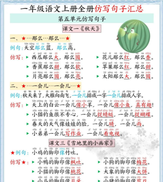 一年级语文上册全册仿写句子汇总-开学吧