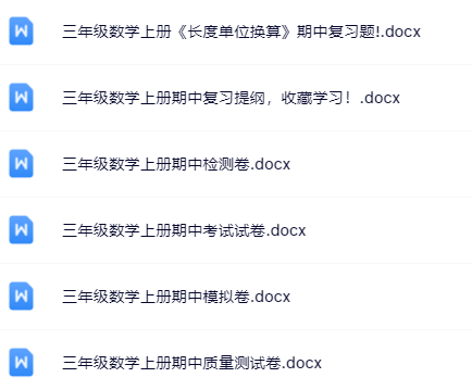 【新版期中打包13套】小学三年级上册数学期中精品测试卷【可编辑高清无水印】-开学吧