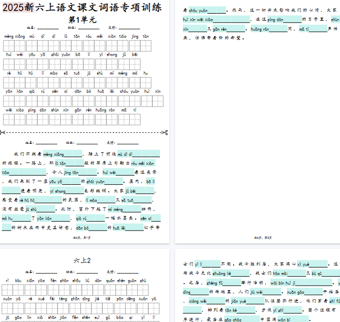 【26页完整版】六上语文看拼音写词语与情境词语默写【期末高清版可直接打印】-开学吧
