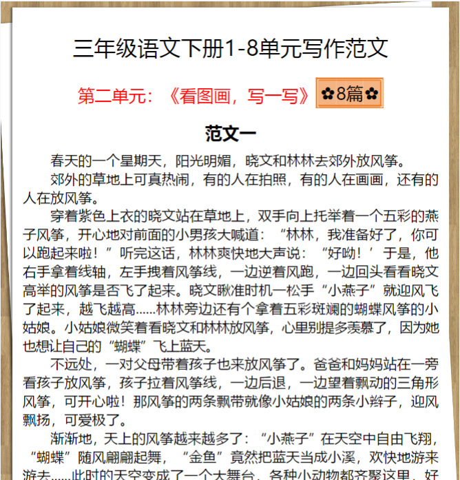 9页【1-8单元习作范文2】三下语文-开学吧