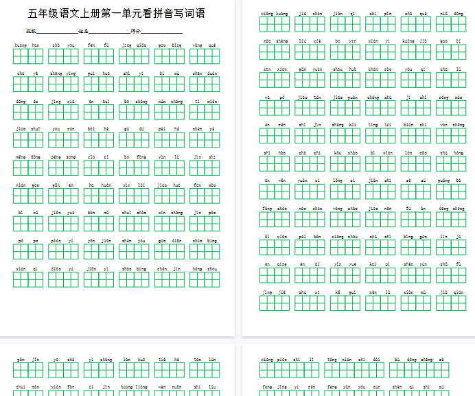 【8页完整版】五年级上册第一单元看拼音写词语-开学吧