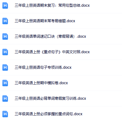 60份3-6年级2025秋季英语资料整理版【高清无水印可编辑】-开学吧