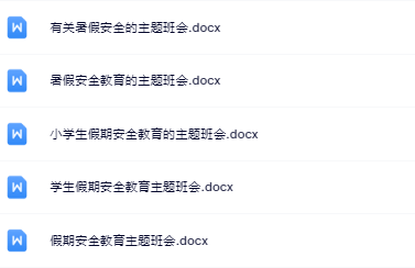 【精品】暑假安全家长会高清完整版-开学吧