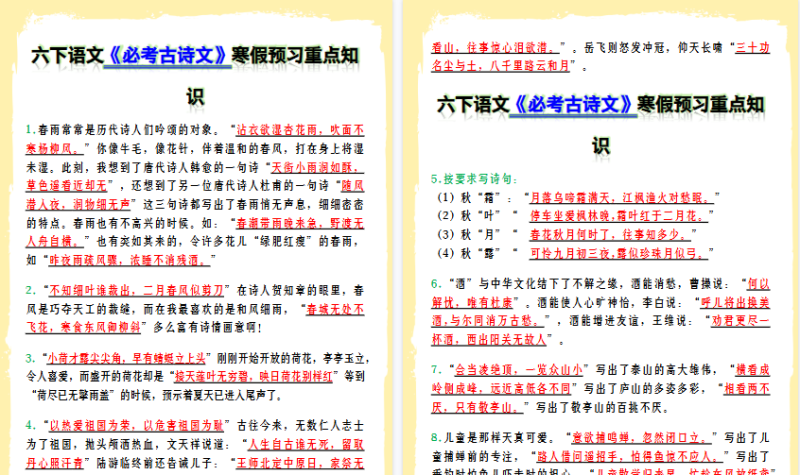 【2026寒假7页】六下语文《必考古诗文》寒假预习重点知识-小初高学习资料下载_真题试卷 - 开学吧资料库