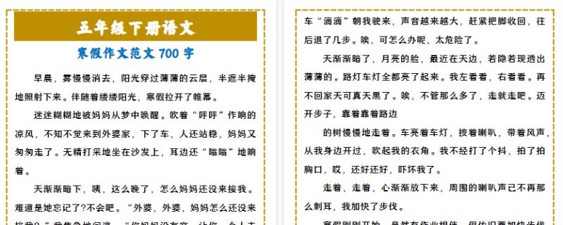 【2026寒假2页】五年级下册语文 寒假作文范文700字-小初高学习资料下载_真题试卷 - 开学吧资料库