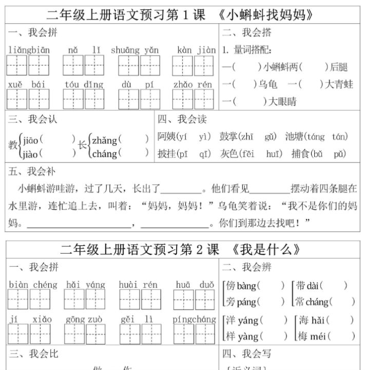 二年级预习单-开学吧