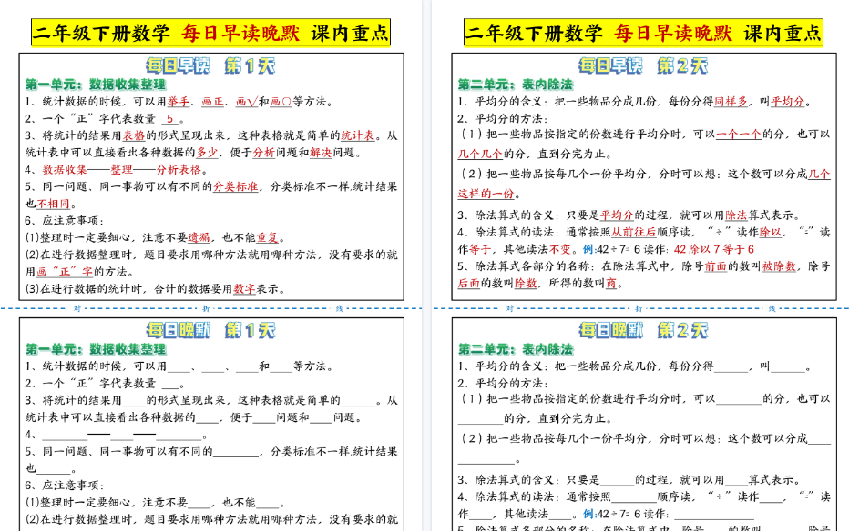 【14页高清完整版】二下数学 人教版【每日晨读晚默-重点知识点】-小初高学习资料下载_真题试卷 - 开学吧资料库