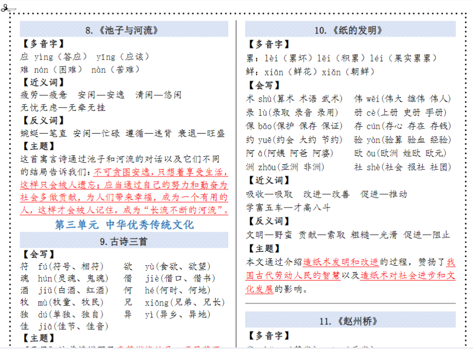8页【课课贴】三下语文-开学吧