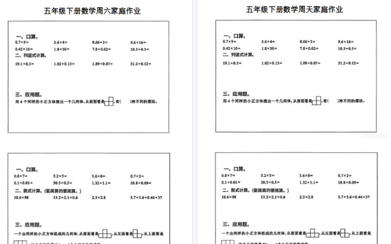 五年级(下)数学周末家庭作业【高清版完整版】-小初高学习资料下载_真题试卷 - 开学吧资料库