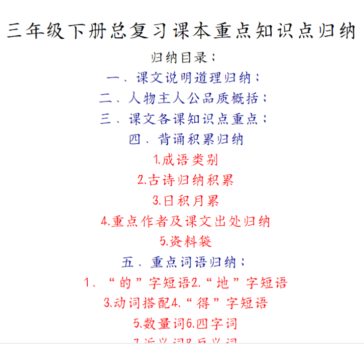 38页！三下语文期末总复习-开学吧