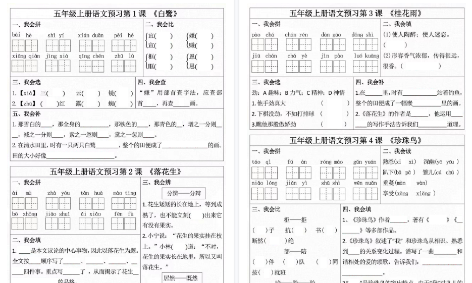 【3页完整版】五年级语文学习单-开学吧