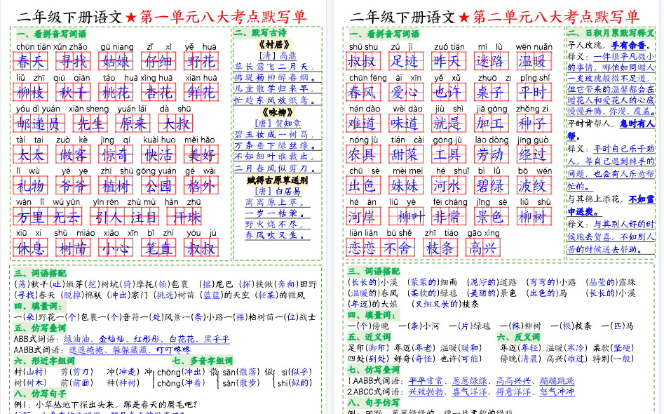 【8页高清完整版】二下语文八大考点默写单答案版-小初高学习资料下载_真题试卷 - 开学吧资料库